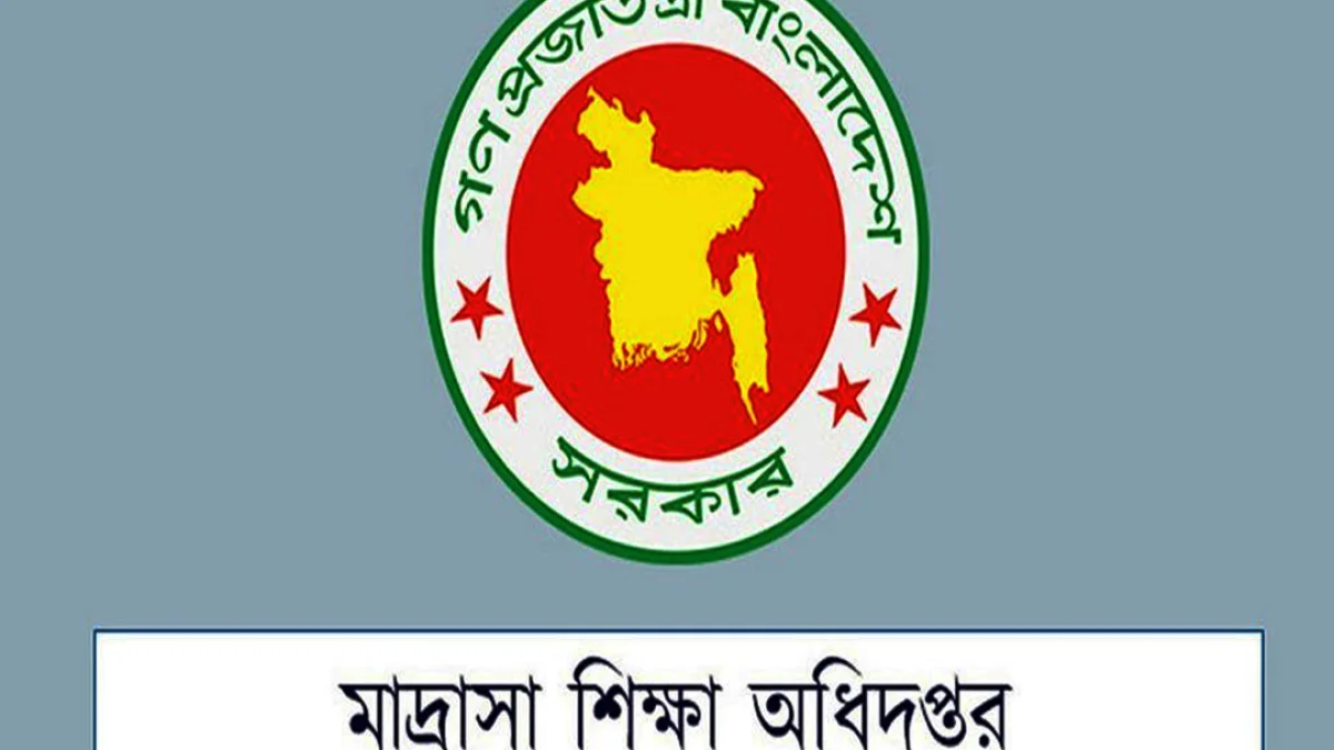 এমপিওভুক্ত মাদ্রাসার শিক্ষকদের জন্য বদলির আবেদন আহ্বান