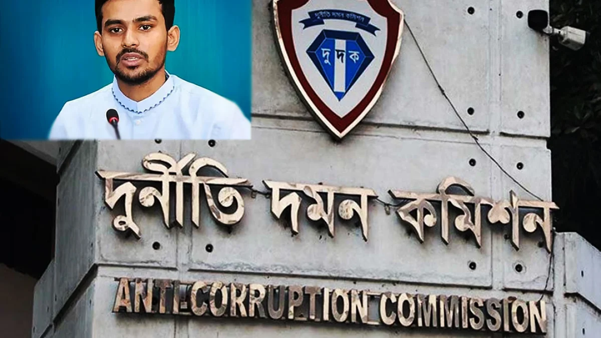 আসিফসহ চারজনের বিরুদ্ধে দুর্নীতির অভিযোগ, অনুসন্ধানে দুদক