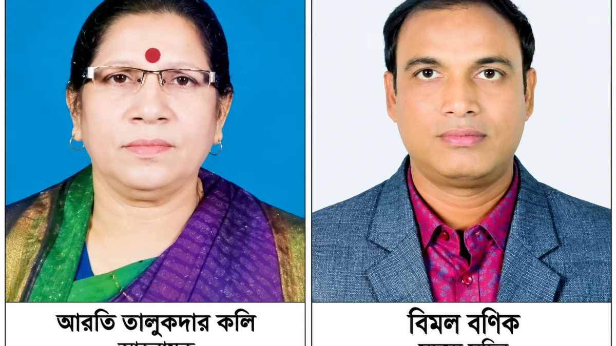 কলি তালুকদারকে আহ্বায়ক ও বিমল বণিককে সদস্য সচিব করে ২১ সদস্যের কমিটি গঠন
