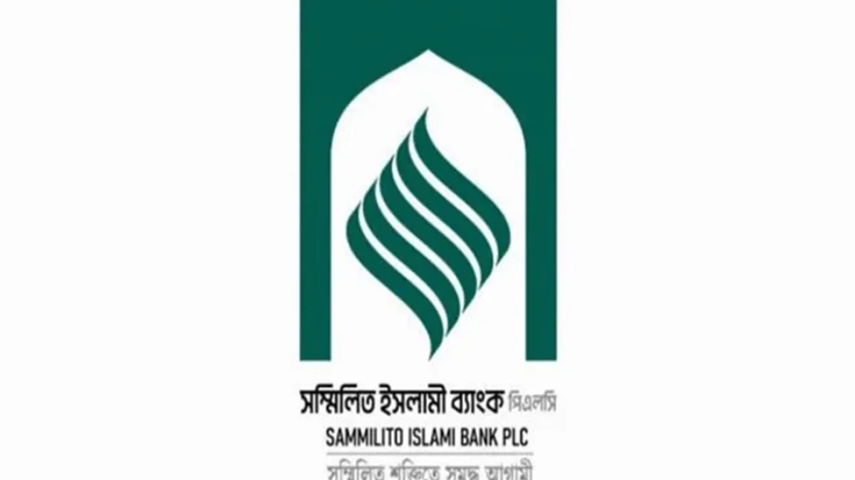 সম্মিলিত ইসলামী ব্যাংকের জন্য অংশীদার খুঁজছে সরকার