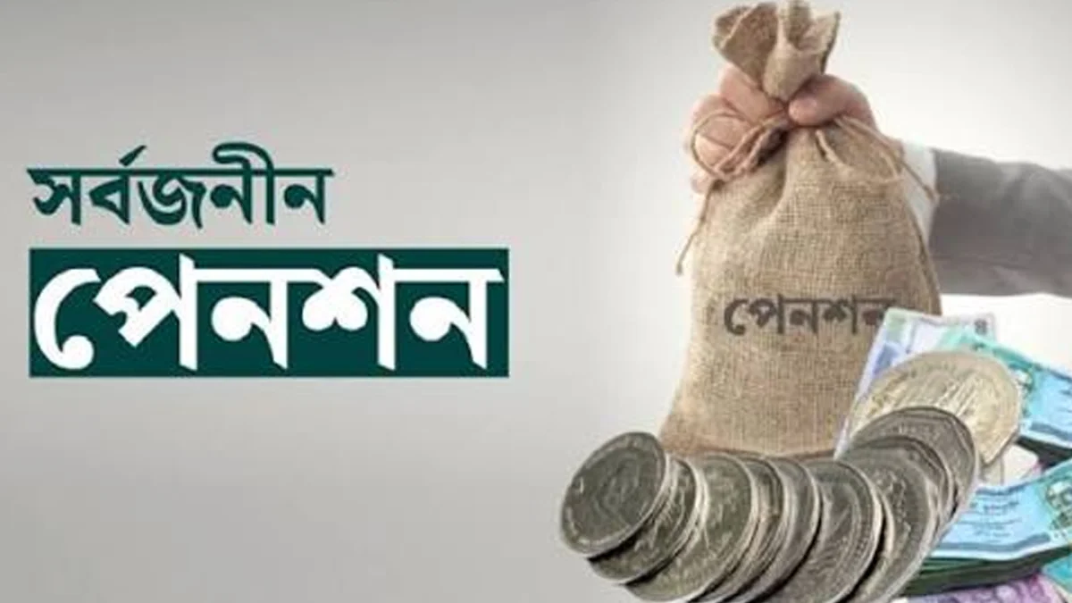 শরিয়াহভিত্তিক সর্বজনীন পেনশন স্কিম, সংসদে যাচ্ছে বিল