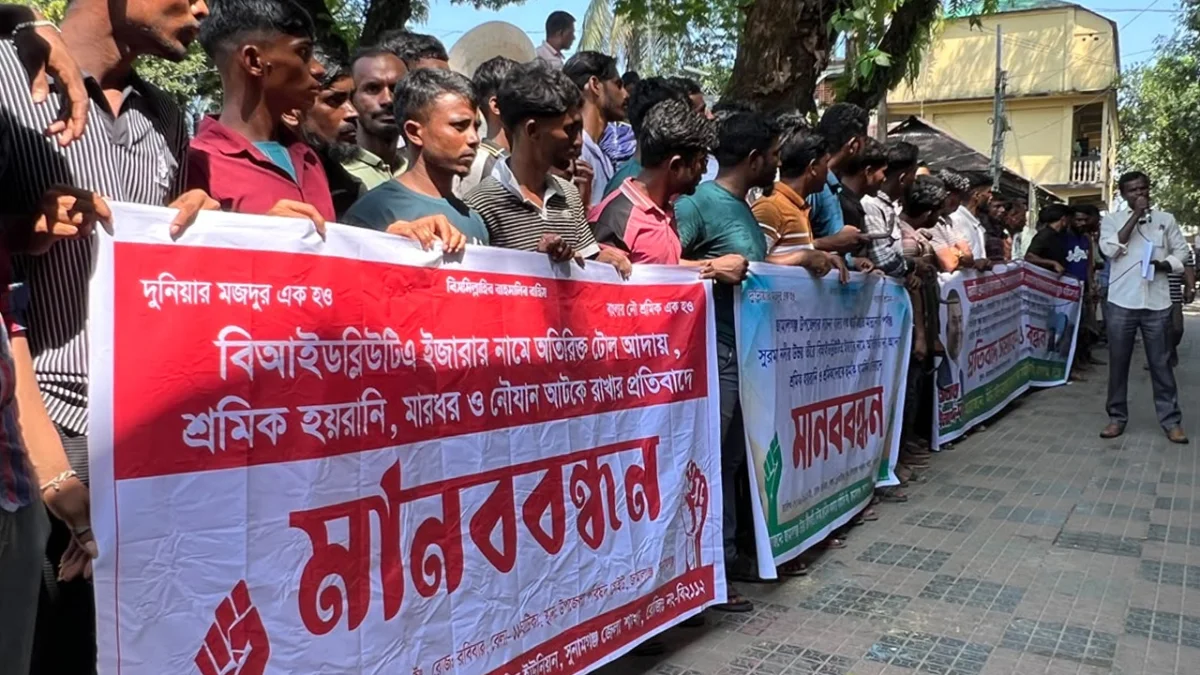 সুনামগঞ্জে বিআইডব্লিউটিএ কর্তৃক টোল আদায় বন্ধের প্রতিবাদে বিক্ষোভ