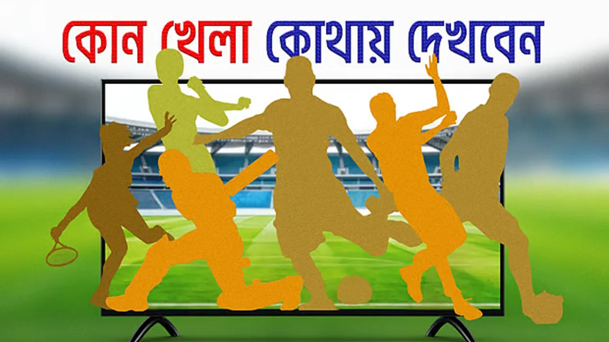 আজ টিভিতে যা দেখবেন (২০ অক্টোবর ২০২৬)