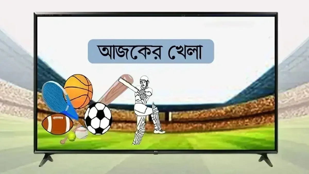 আজকের খেলা: ৩১ অক্টোবর ২০২৬