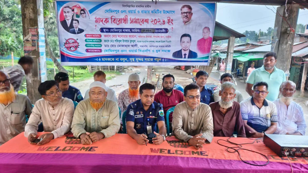নাটোরে নলডাঙ্গায় মাদকবিরোধী সমাবেশ