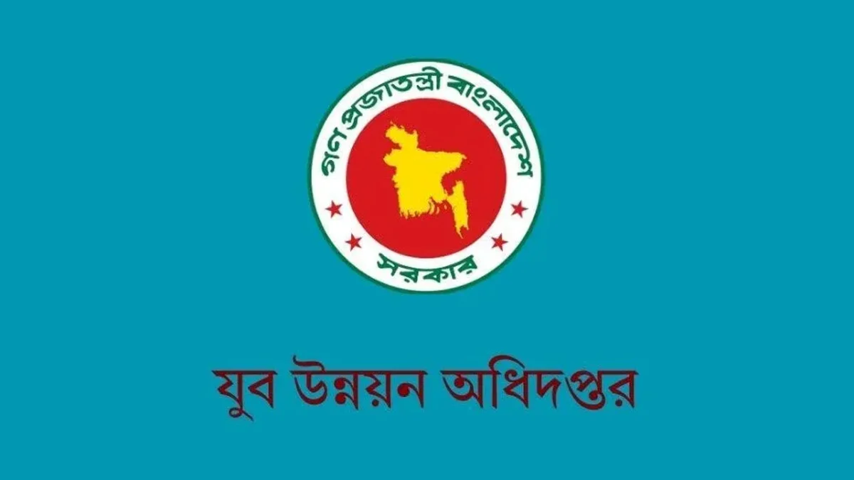 প্রশ্নপত্র ফাঁসের অভিযোগে যুব উন্নয়ন অধিদপ্তরের নিয়োগ পরীক্ষা স্থগিত
