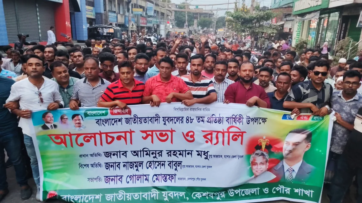 যুবদলের প্রতিষ্ঠাবার্ষিকী উপলক্ষে বর্ণাঢ্য র‍্যালি ও সমাবেশ